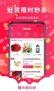乐购云街无限制版截图1