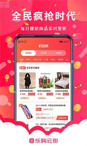 乐购云街无限制版截图3