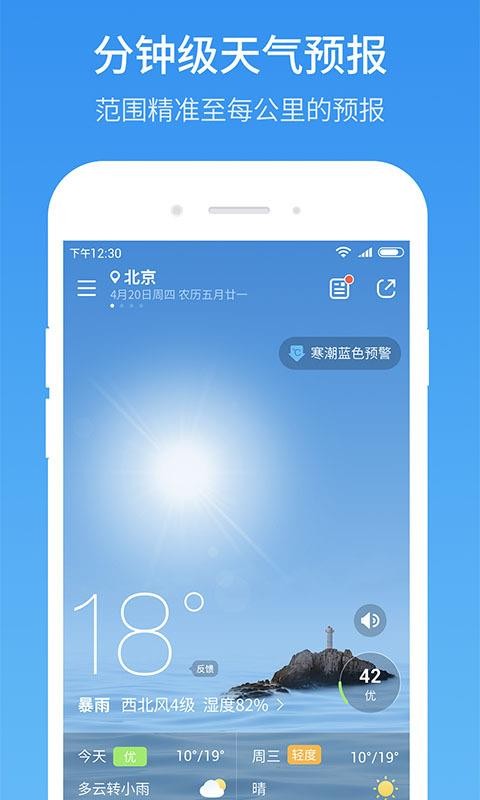 51天气免费版截图3