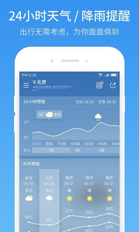 51天气免费版截图1