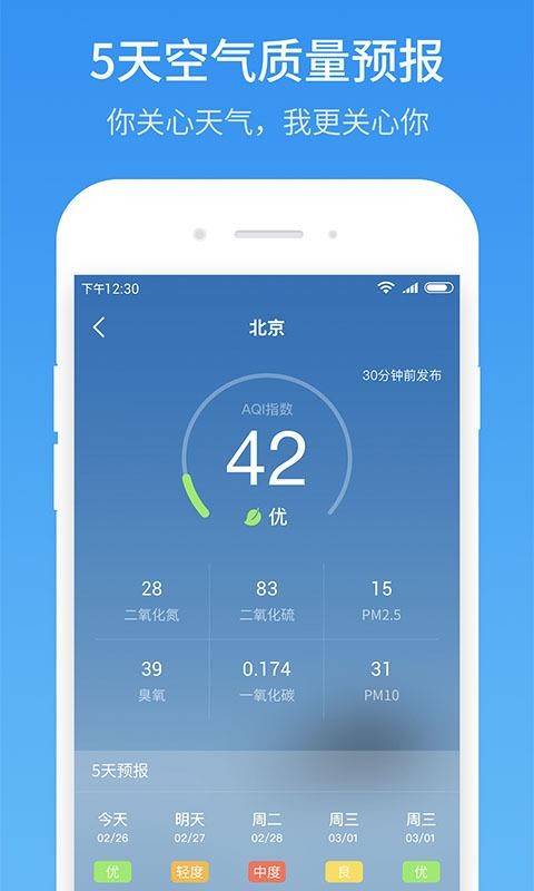 51天气免费版截图2