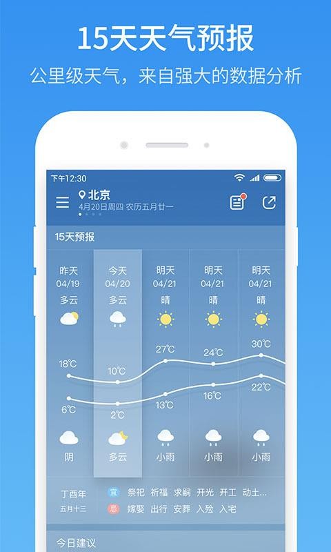 51天气免费版截图4