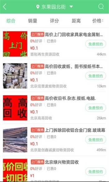 绿能回收网页版截图3