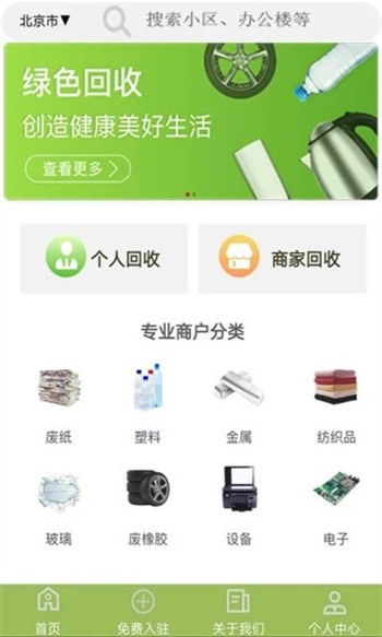 绿能回收网页版截图4