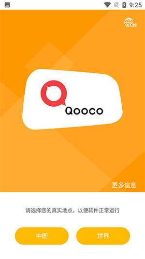 qooco巧口英语官方版截图2