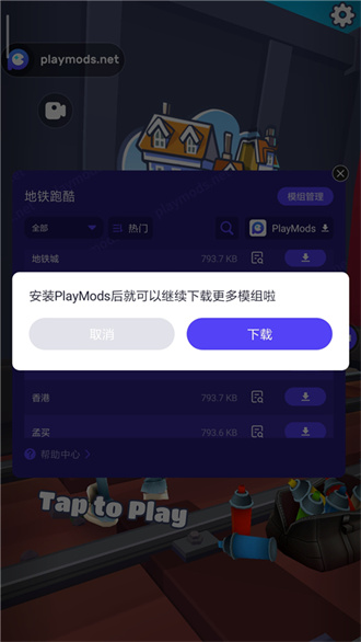 地铁跑酷国际服playmods大神制作正式版截图1