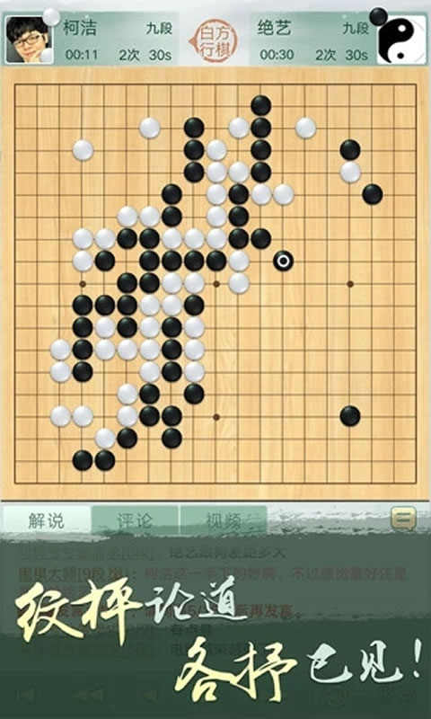 腾讯围棋手机版截图4