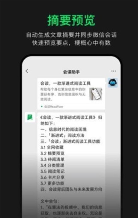 会读readflow官方版截图1