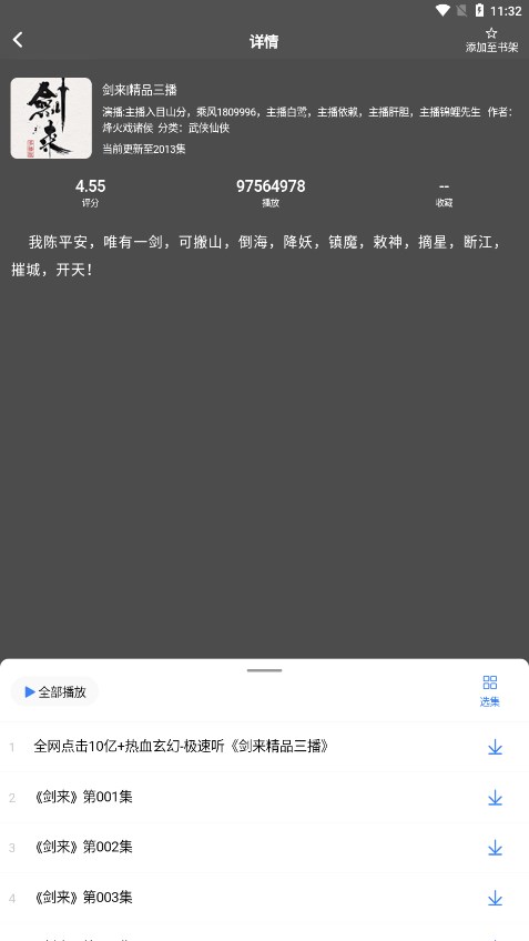 声荐去广告版截图2