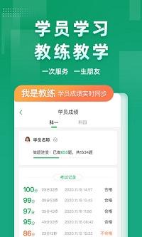 超级教练下载安装官方正版截图3