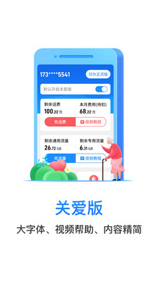 电信营业厅手机客户端汉化版截图4