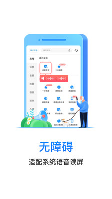 电信营业厅手机客户端汉化版截图3