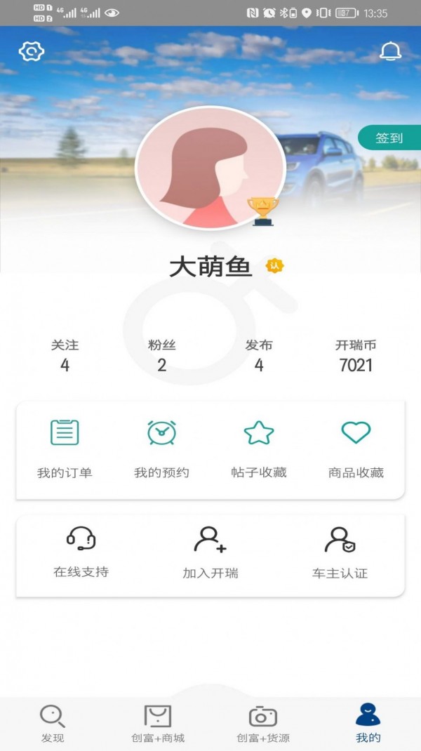 开瑞汽车正式版截图1