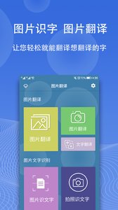 图片翻译官方正版截图1