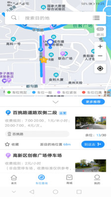 贵阳智慧停车去广告版截图2