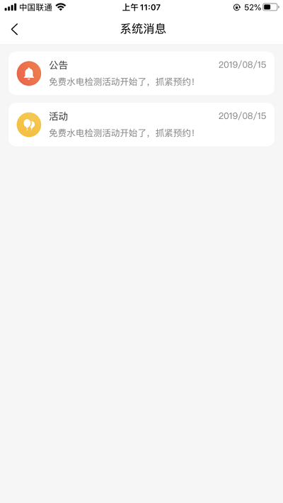 物业优房无限制版截图1