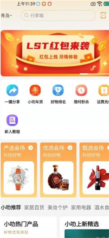 叻享生态汉化版截图4