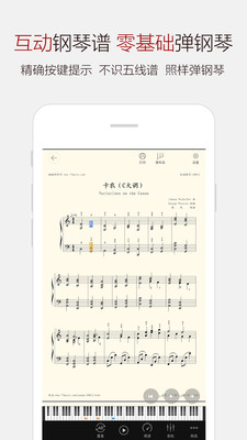 钢琴谱大全官方正版截图3
