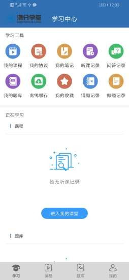 满分学堂完整版截图1