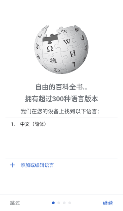 wikipedia精简版截图3