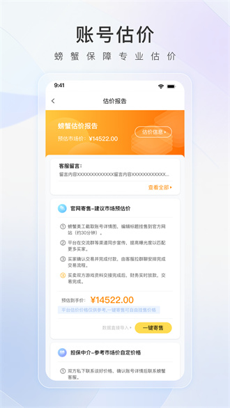 螃蟹账号交易网汉化版截图3