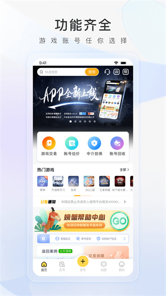 螃蟹账号交易网汉化版截图4