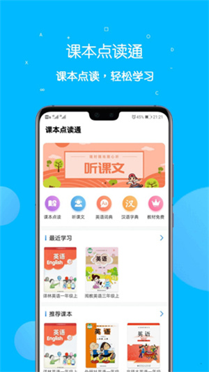 课本点读通官方版截图3