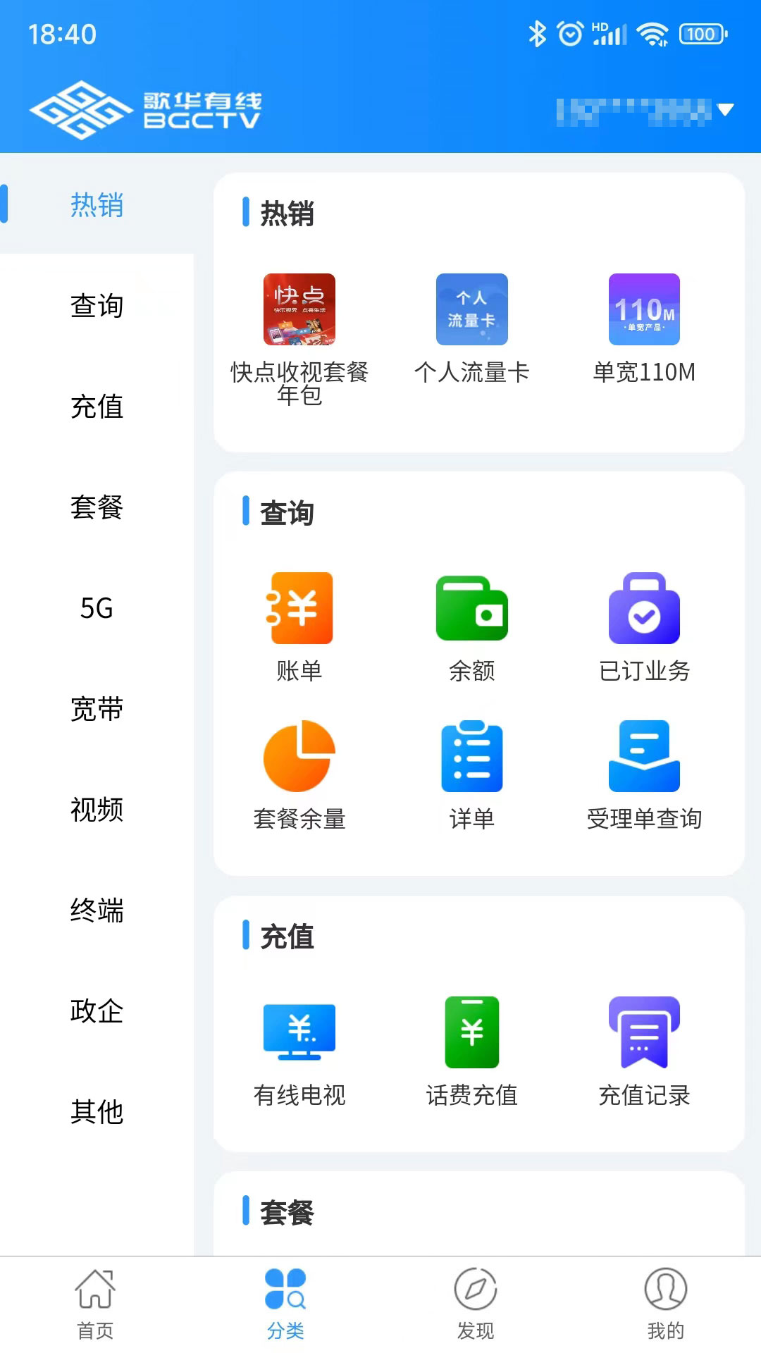 歌华有线网页版截图3