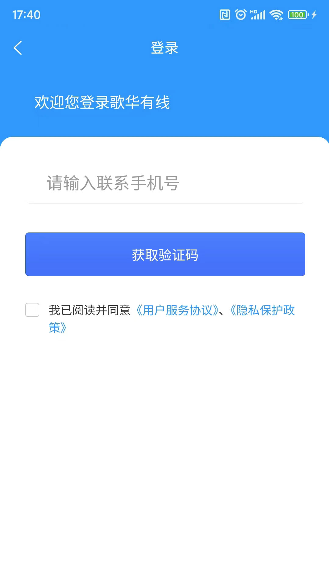 歌华有线网页版截图1