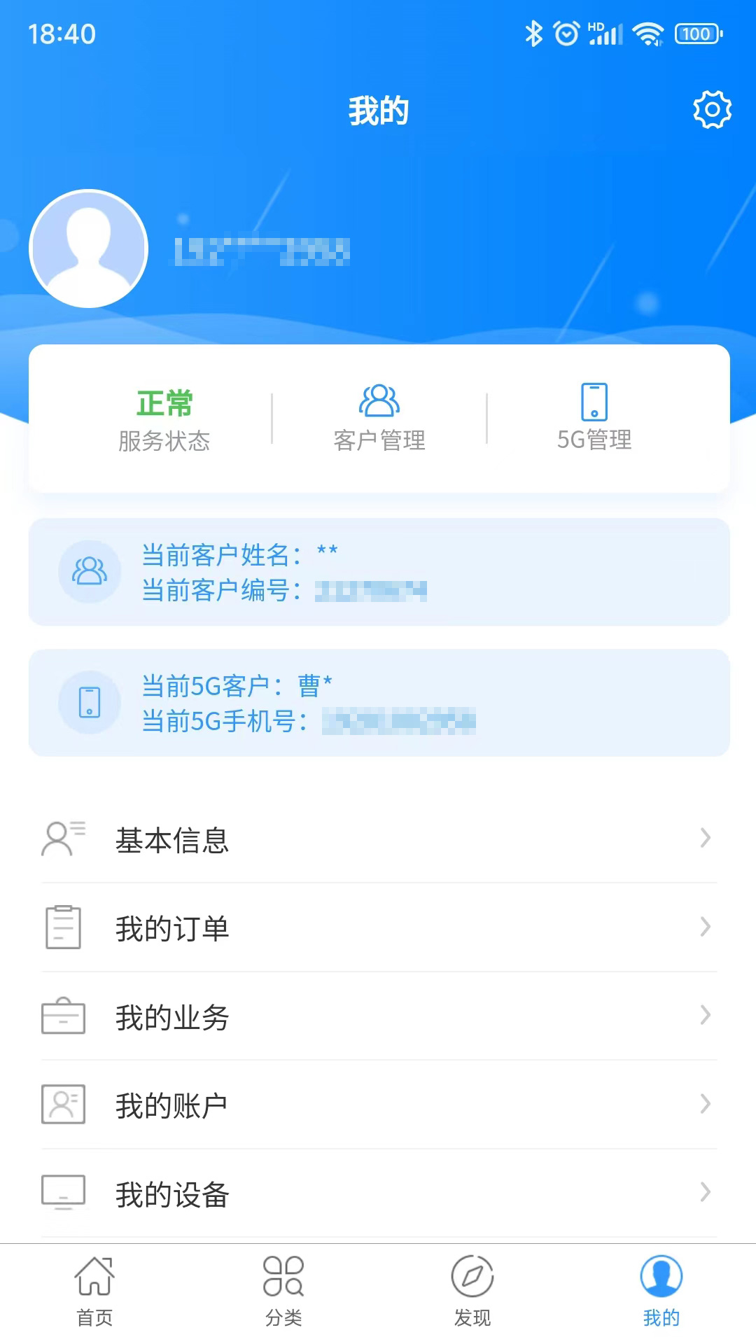 歌华有线网页版截图2