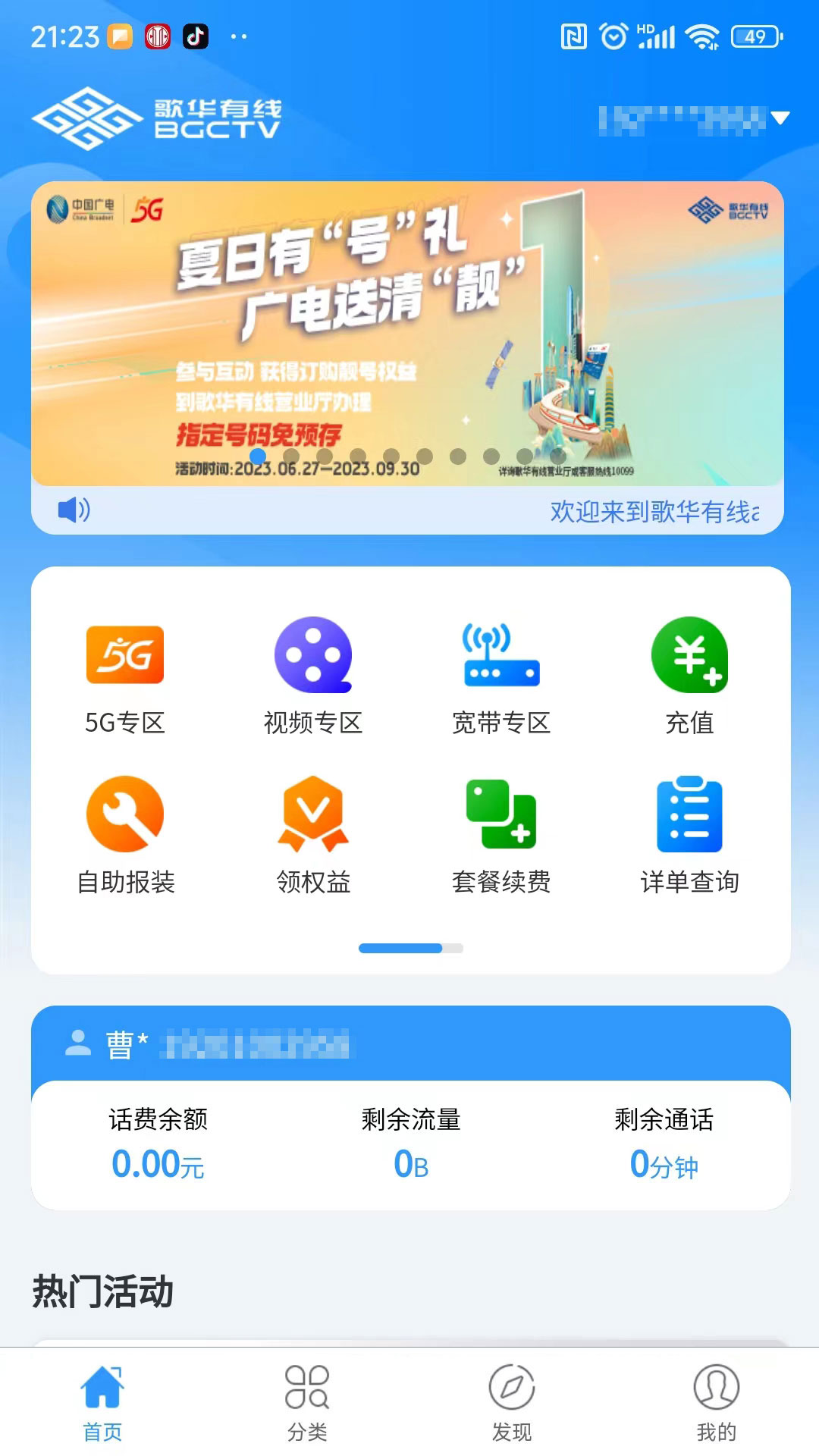 歌华有线网页版截图5