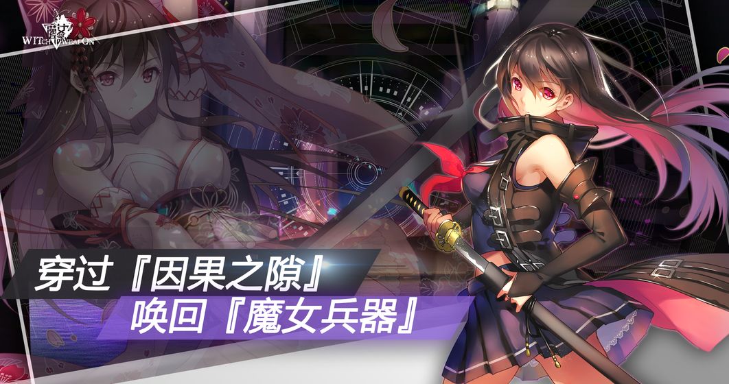 魔女兵器百度版截图2