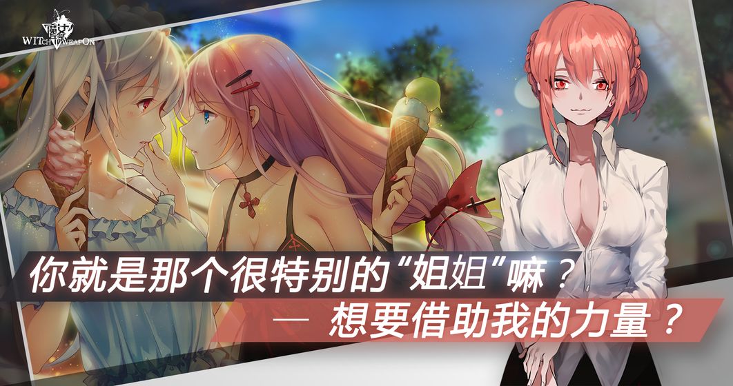 魔女兵器百度版截图3