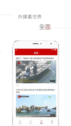 参考消息精简版截图2