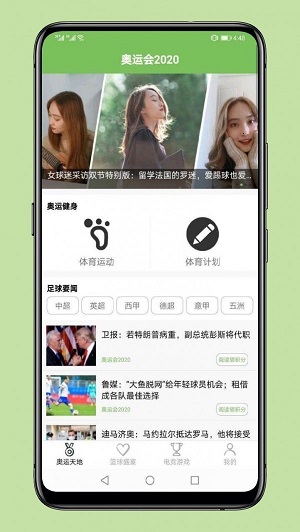 奥运会2020无限制版截图3