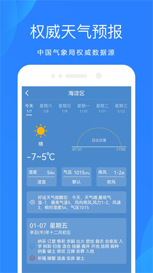 好运天气预报网页版截图2