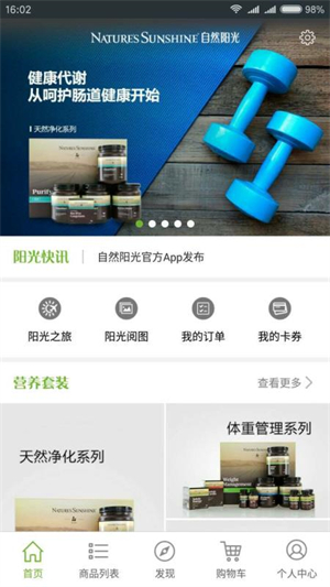 自然阳光最新版截图4