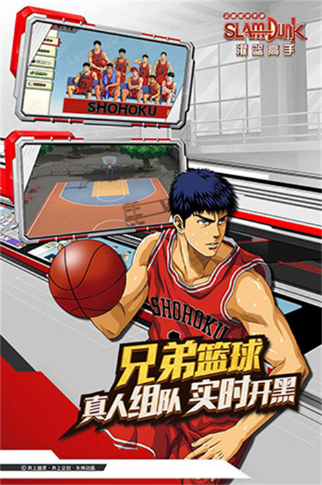 slam dunk官方版截图4