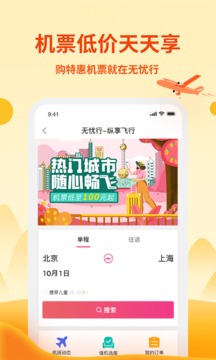 无忧行破解版截图3