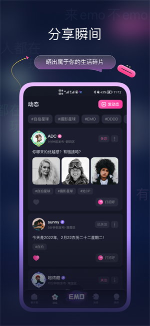 emo空间安卓无限制版截图2