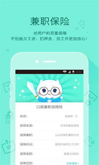 口袋兼职学生版截图1