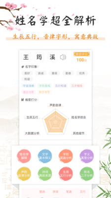 起名宝典(收藏版)截图3