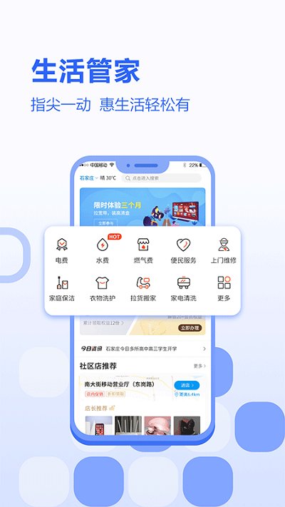 河北移动网上营业厅app官方版截图4