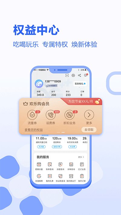 河北移动网上营业厅app官方版截图3