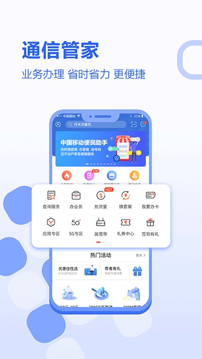 河北移动网上营业厅app官方版截图2