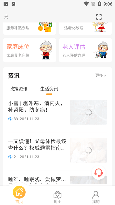 武汉养老完整版截图2