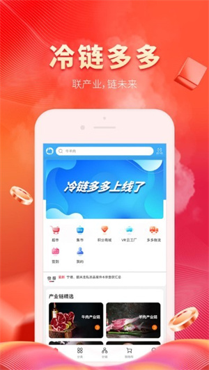 冷链多多免费版截图2