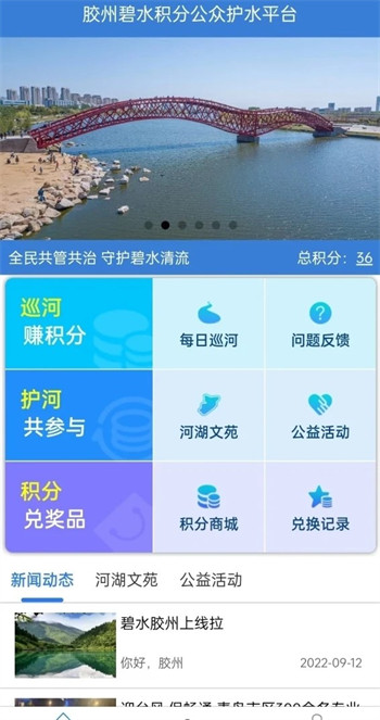 碧水胶州官方版截图2