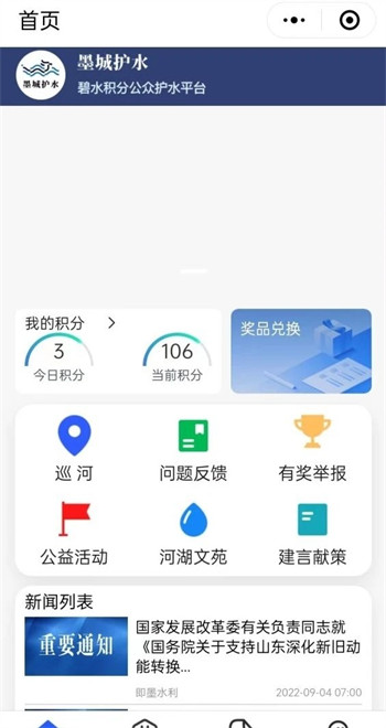 碧水胶州官方版截图3