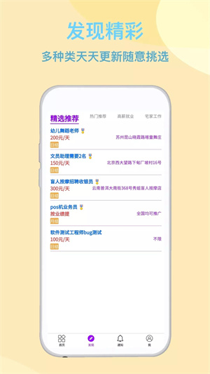 兼职招工作帮手网页版截图2